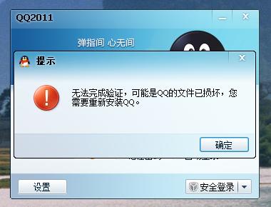 QQ2011安装后运行出错!