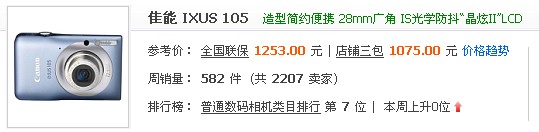 佳能 IXUS 105报价