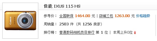 佳能 IXUS 115hs报价