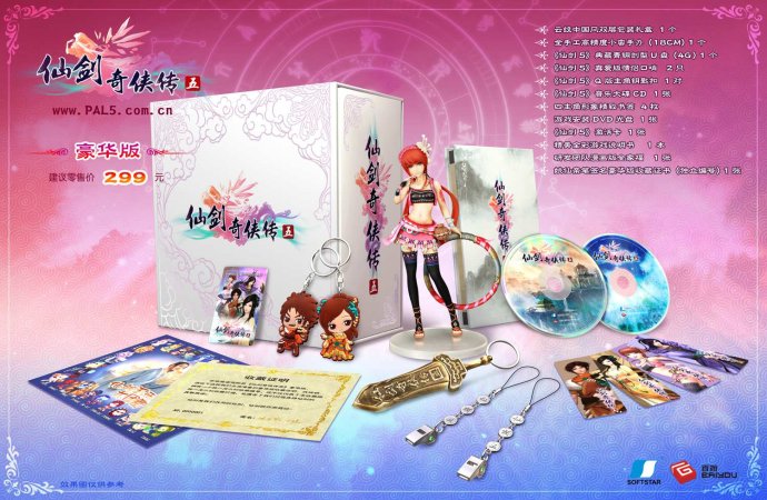 百游宣布《仙剑5》6月16日开启预售 (豪华版)