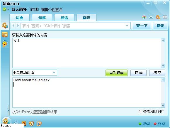 词霸2011女士的翻译