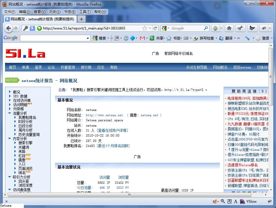 firefox正常打开51.la