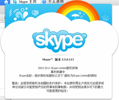 Skype国际版5.5.0.113