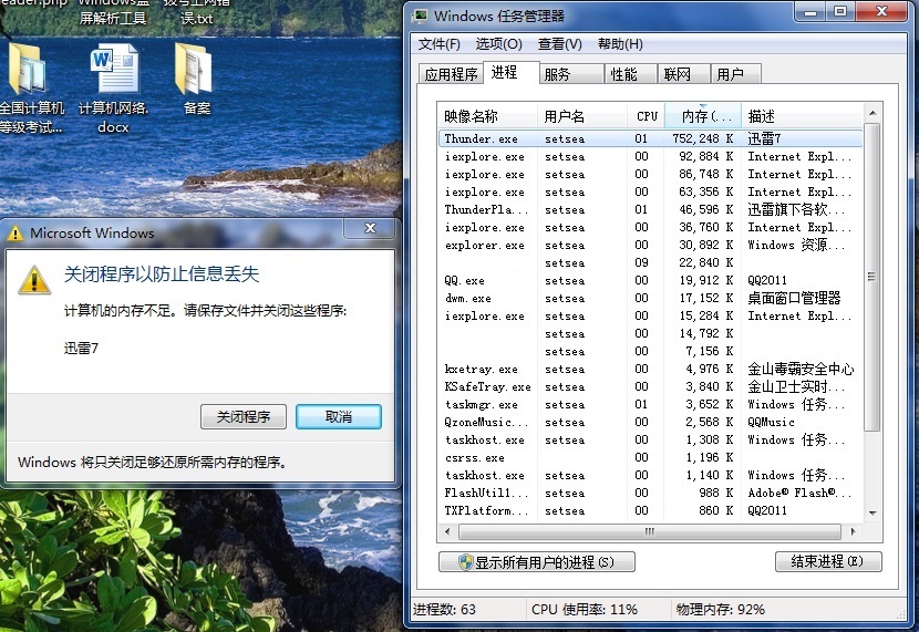 内存不足，关闭程序