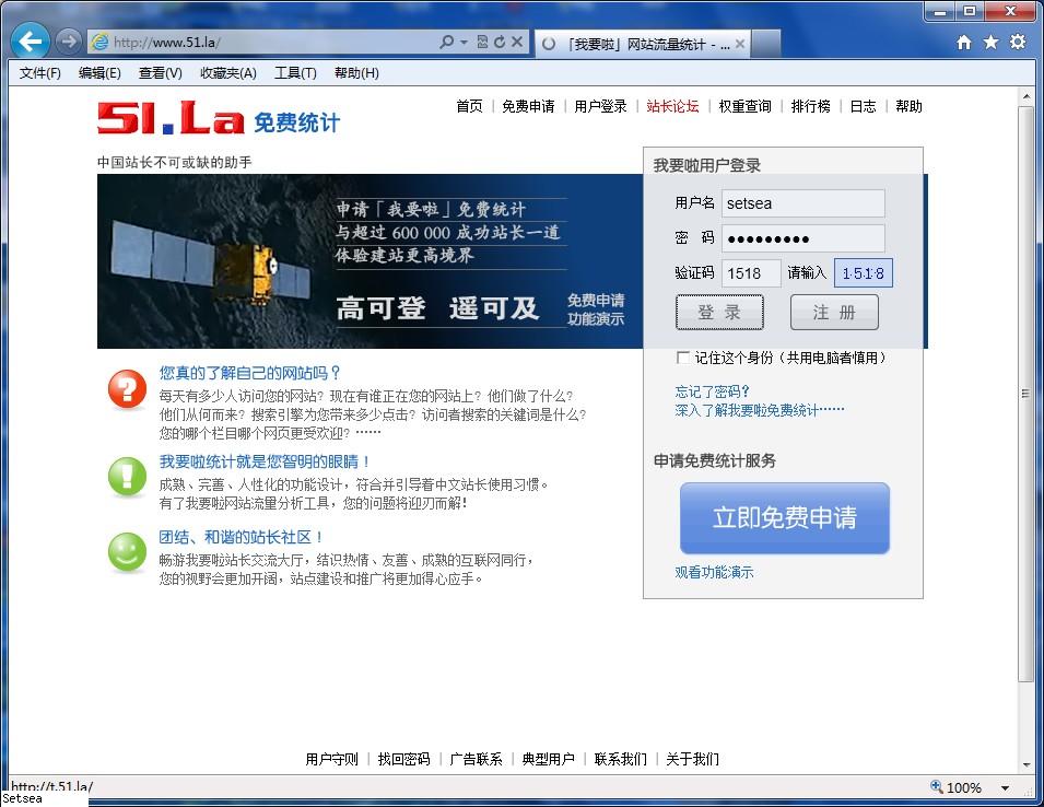 IE9无法登陆51.la网站