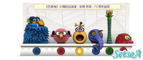 Google发布Logo动画纪念木偶大师吉姆·亨森75周年诞辰