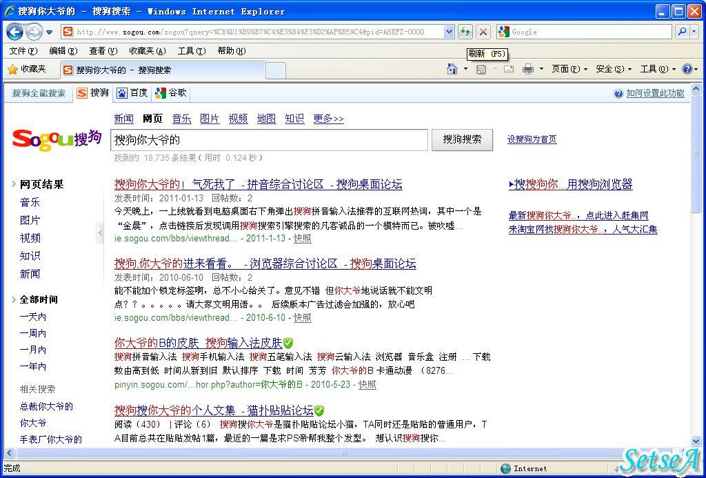 搜索结果却是搜狗