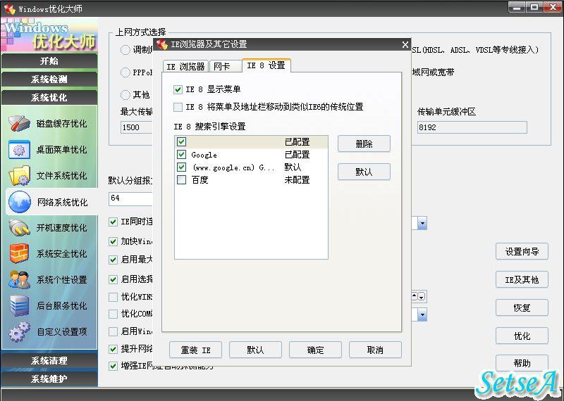 windows优化大师