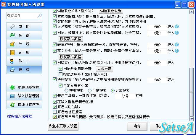 搜狗输入法取消地址栏搜索