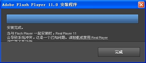 Flash player与real player冲突