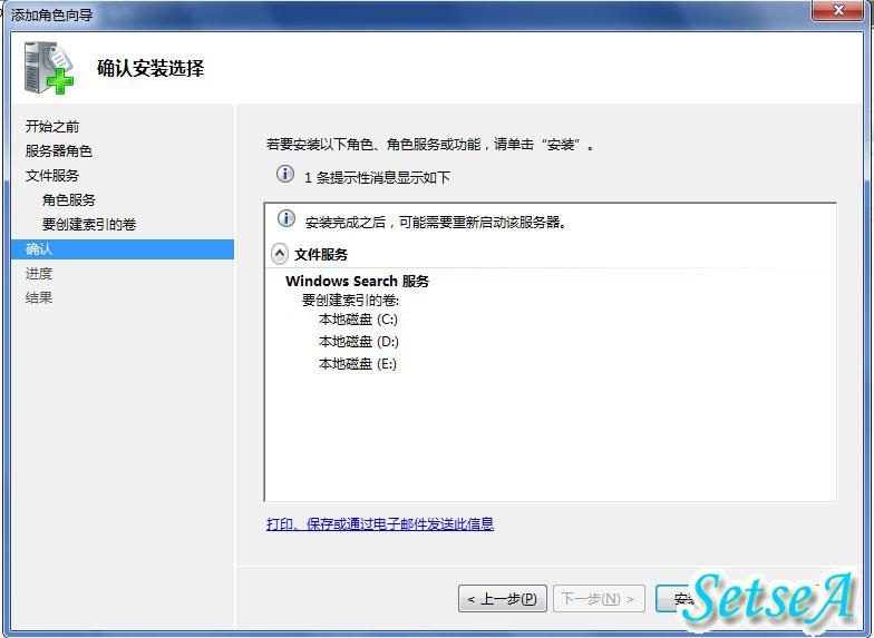 Windows Search服务安装完成