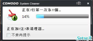 Comodo系统清理工具安装后自动扫描