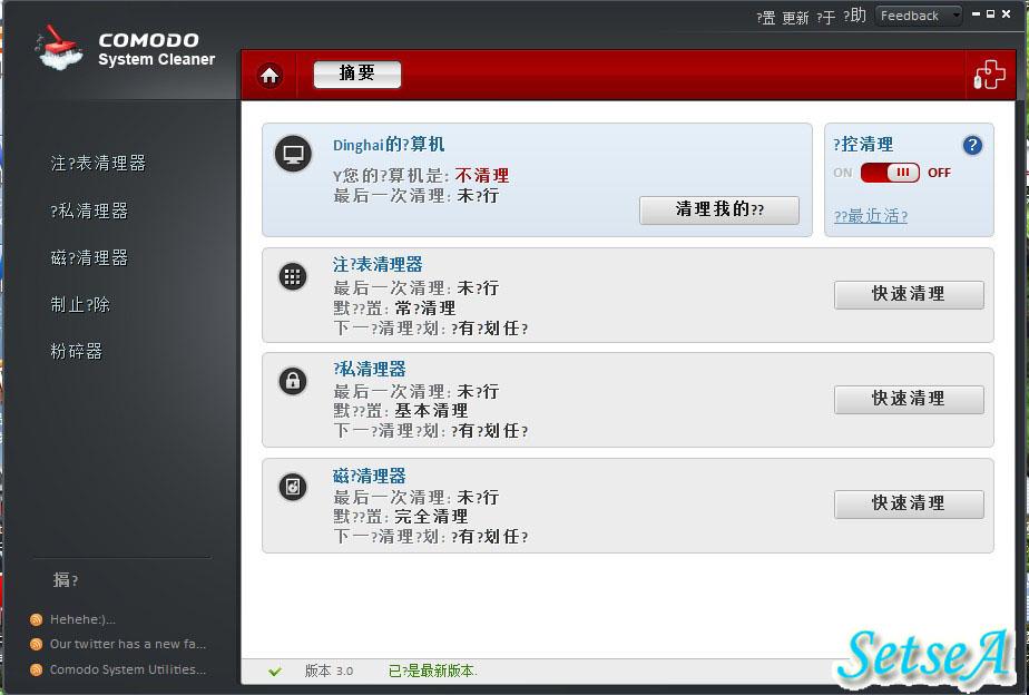 Comodo system cleaner主界面