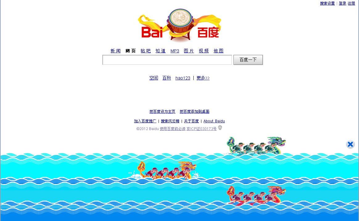 百度LOGO赛龙舟