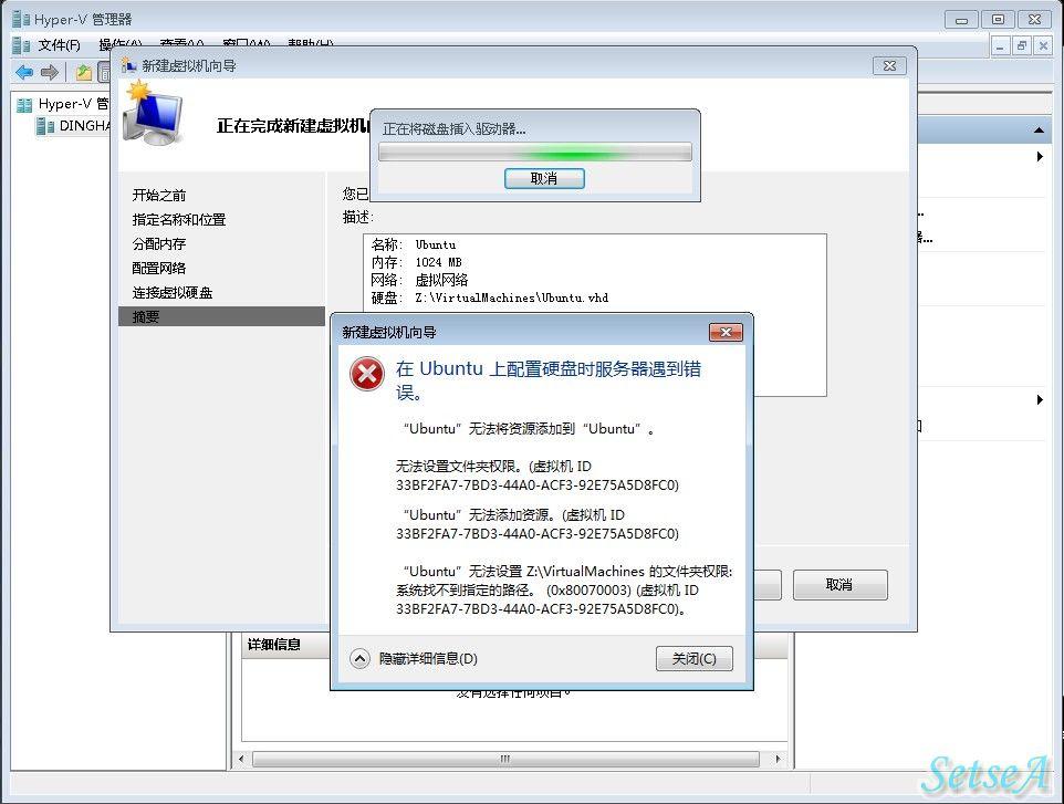 Hyper-V建立虚拟机错误