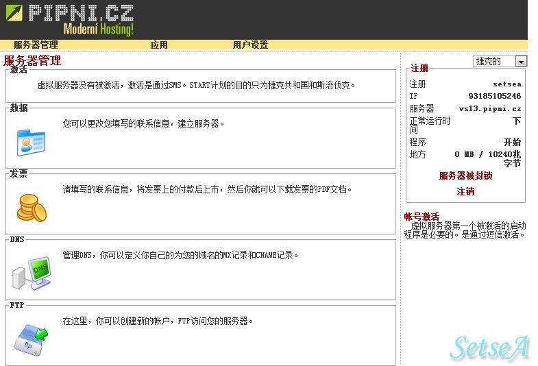 激活捷克免费vps需要手机短信