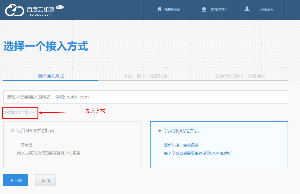 百度云加速添加网站